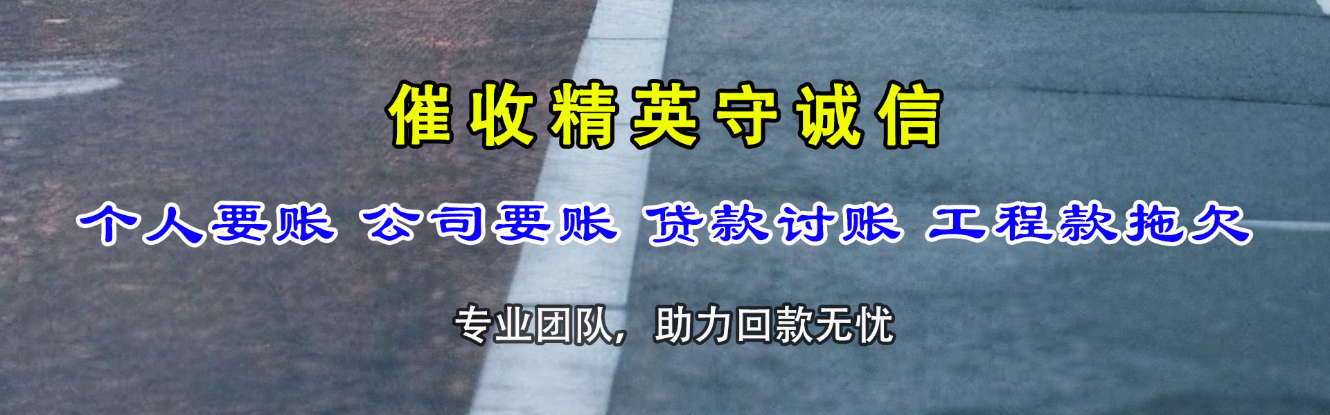 澄海讨账公司